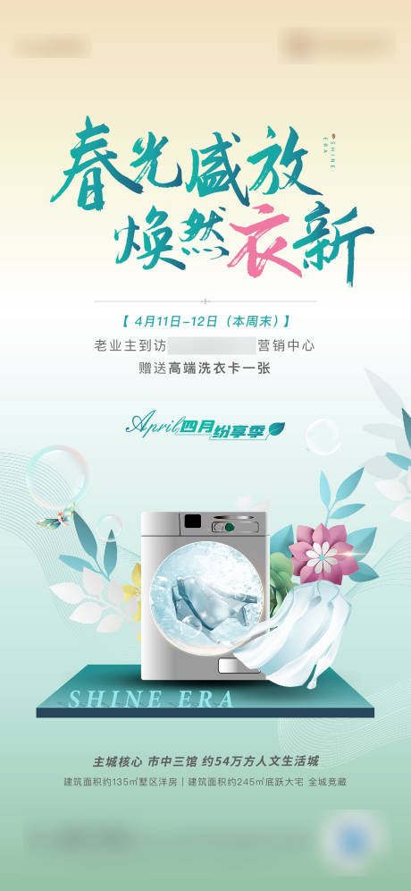 源文件下载【洗衣卡洗衣活动背景板】编号：95570003994062212