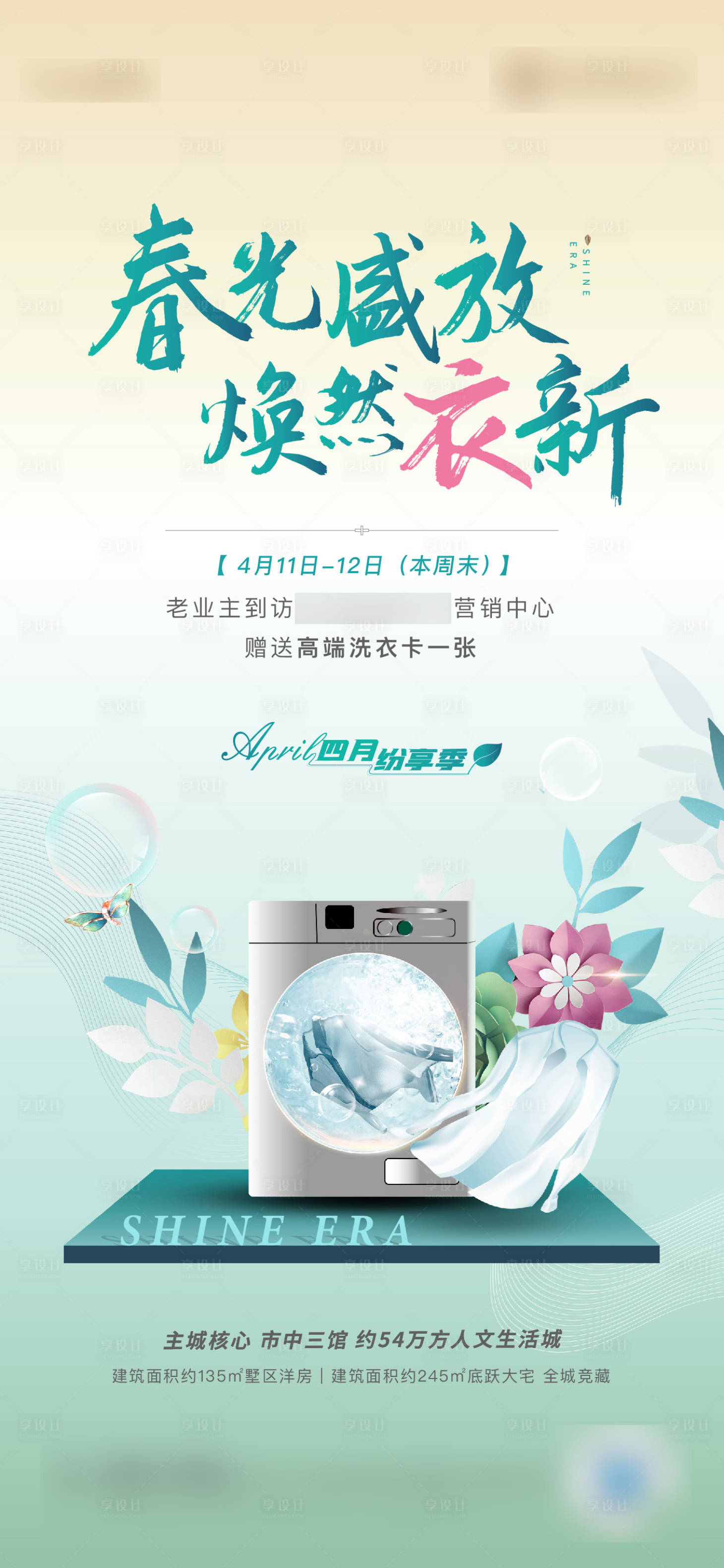源文件下载【享设计】搜索编号：95570003994062212【洗衣卡洗衣活动背景板】