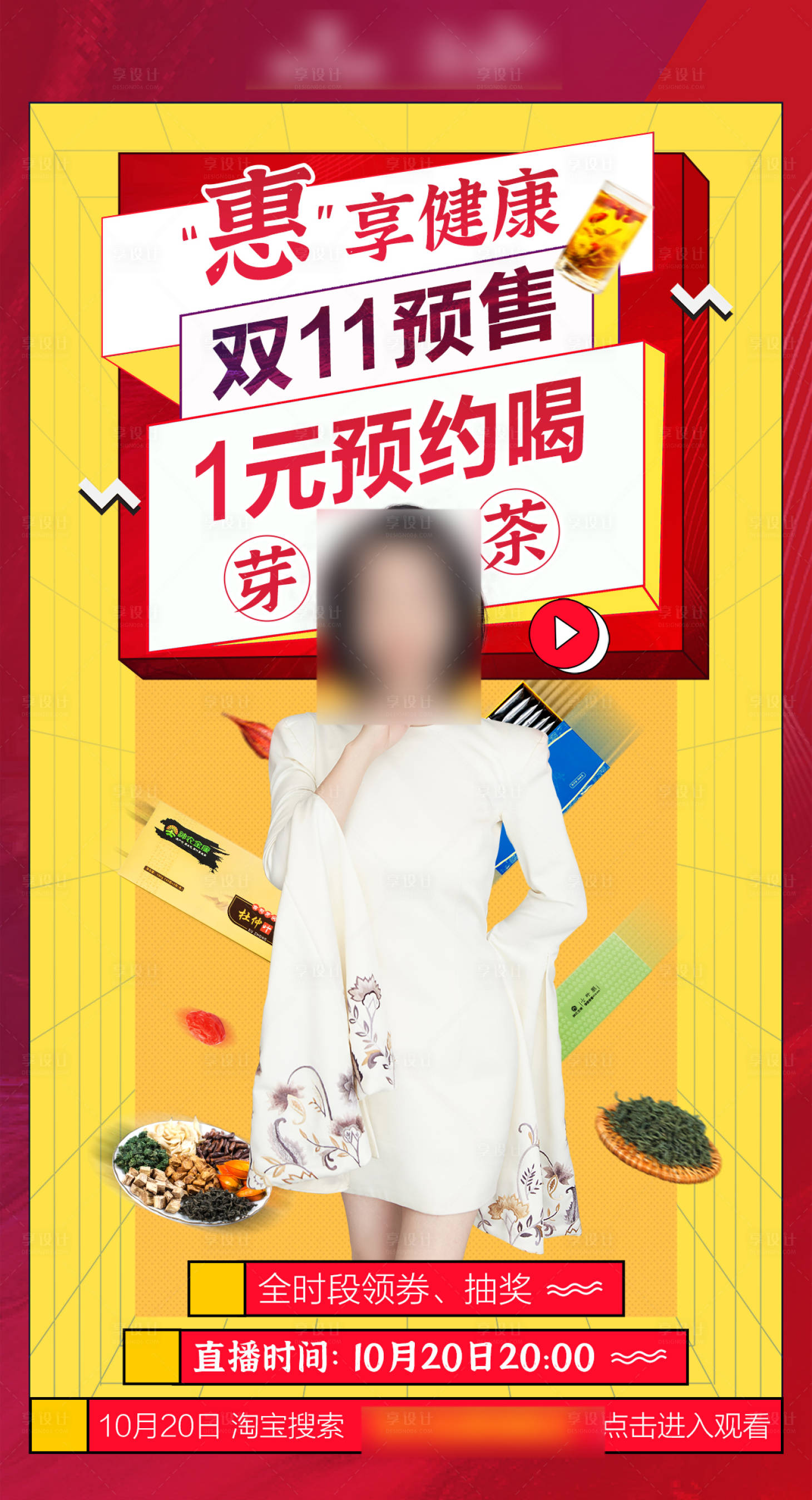源文件下載【享設計】搜索編號：78660003936141033【電商海報】