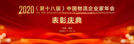 源文件下载【表彰会背景板】编号：57610003675749486
