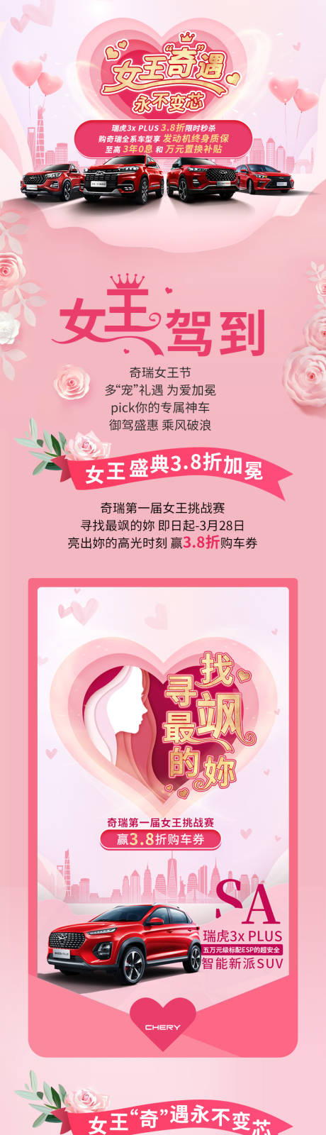 源文件下载【汽车女王节促销专题设计】编号：36660003838571151