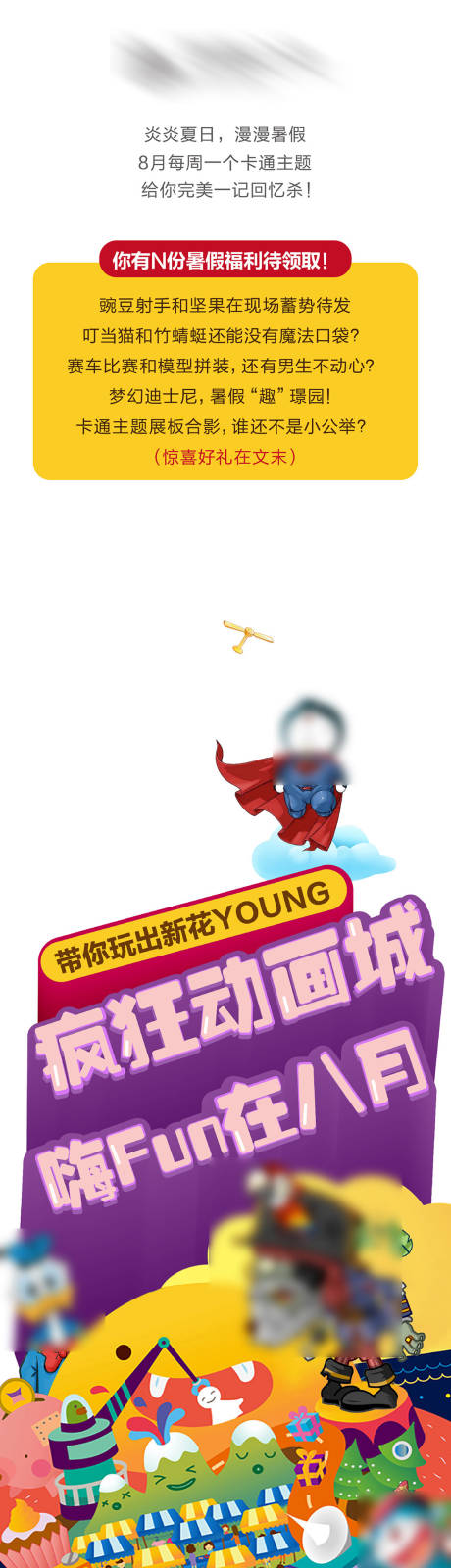 源文件下载【动画卡通插画长图海报】编号：45520003518758661