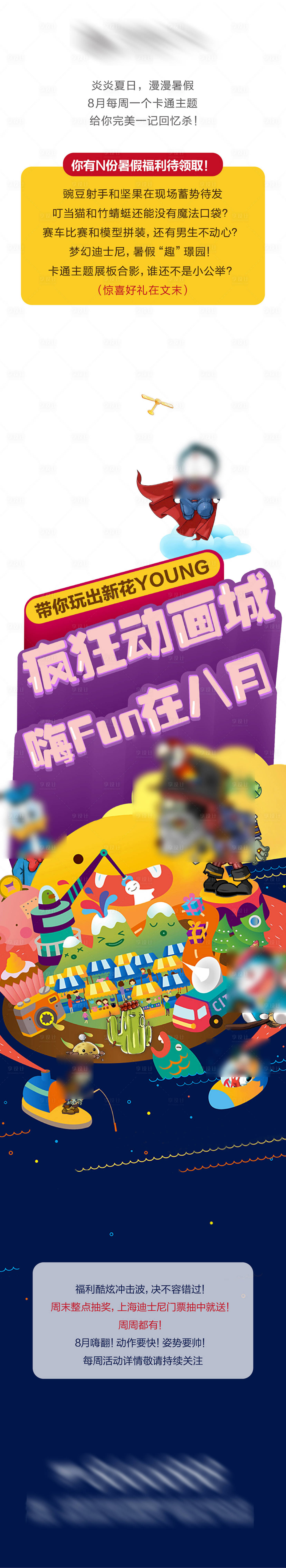 源文件下载【动画卡通插画长图海报】编号：20210213171443010