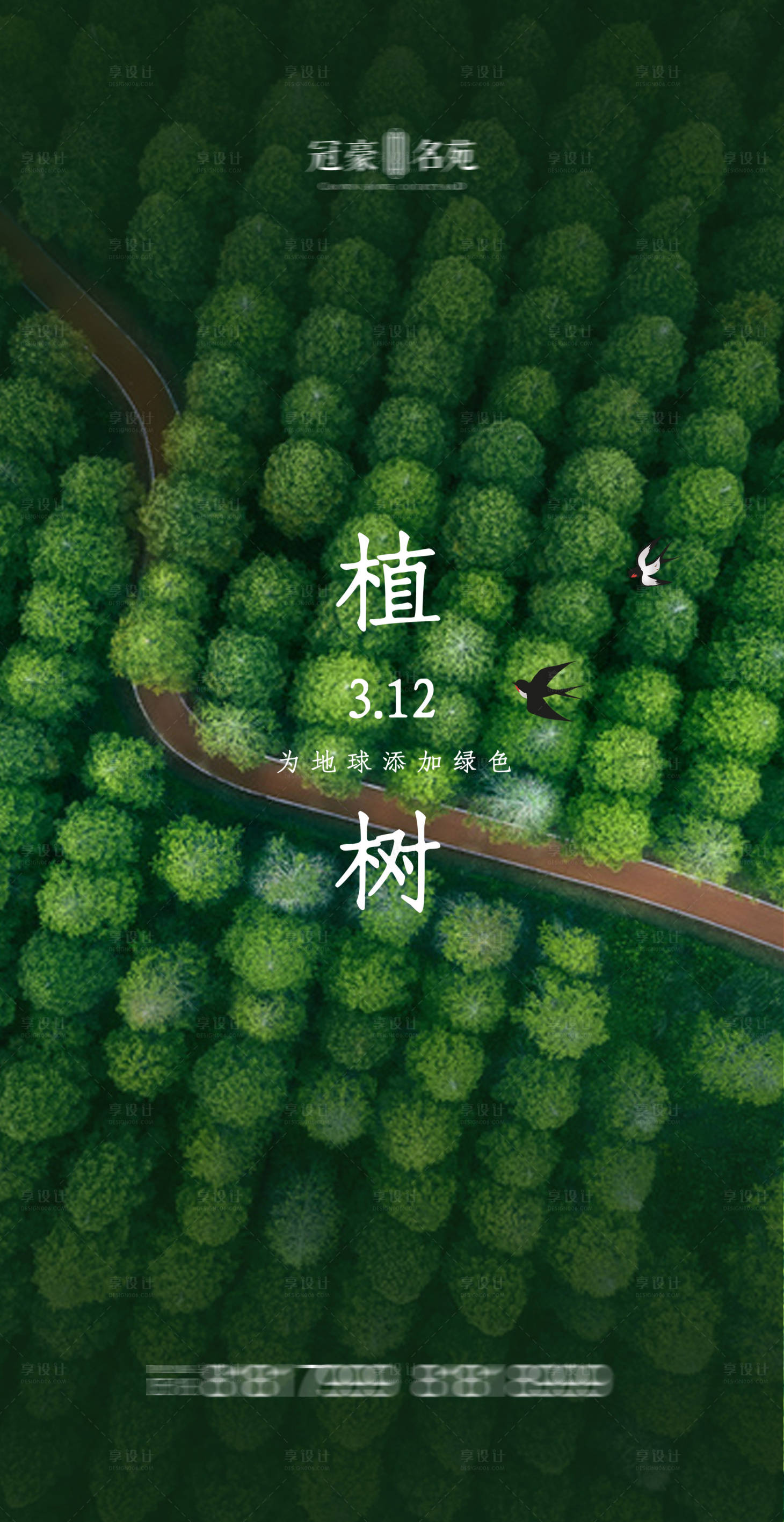 源文件下载【享设计】搜索编号：72200003773394713【植树节海报】