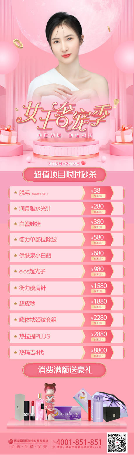 源文件下载【38女王节】编号：91220003731991678