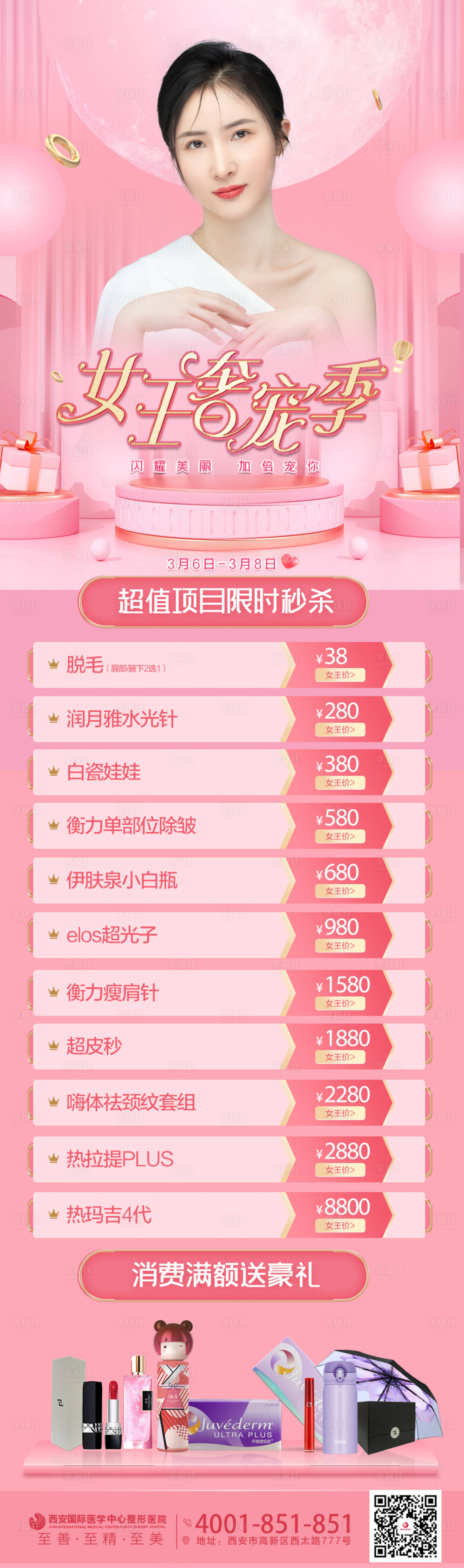 源文件下載【享設計】搜索編號：91220003731991678【38女王節】