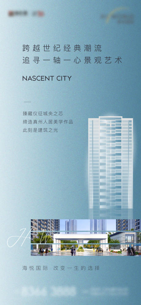 源文件下载【享设计】搜索编号：49200003846681011【地产形象价值海报】
