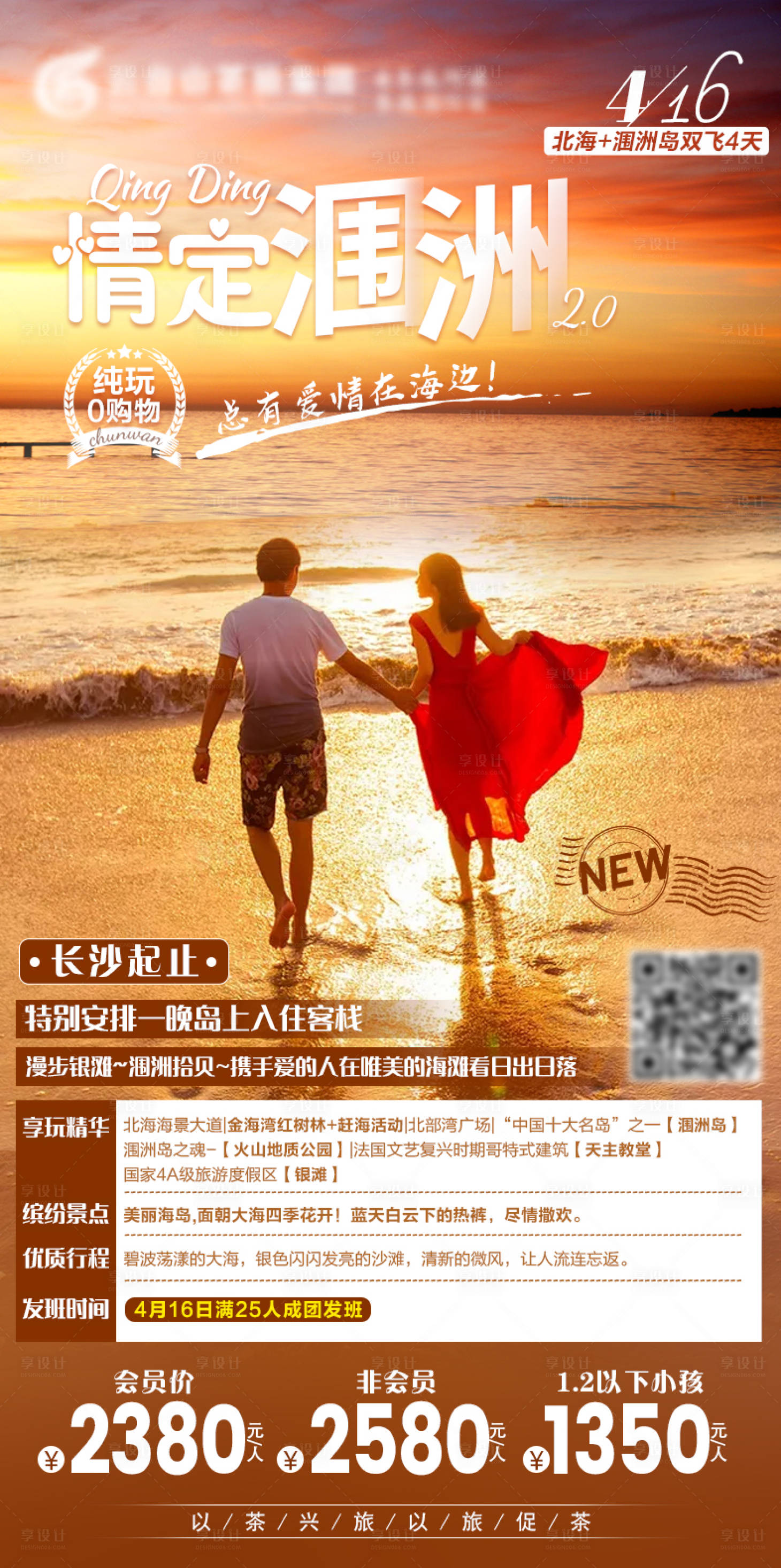 源文件下載【享設計】搜索編號：60780003837151189【情定潿洲】
