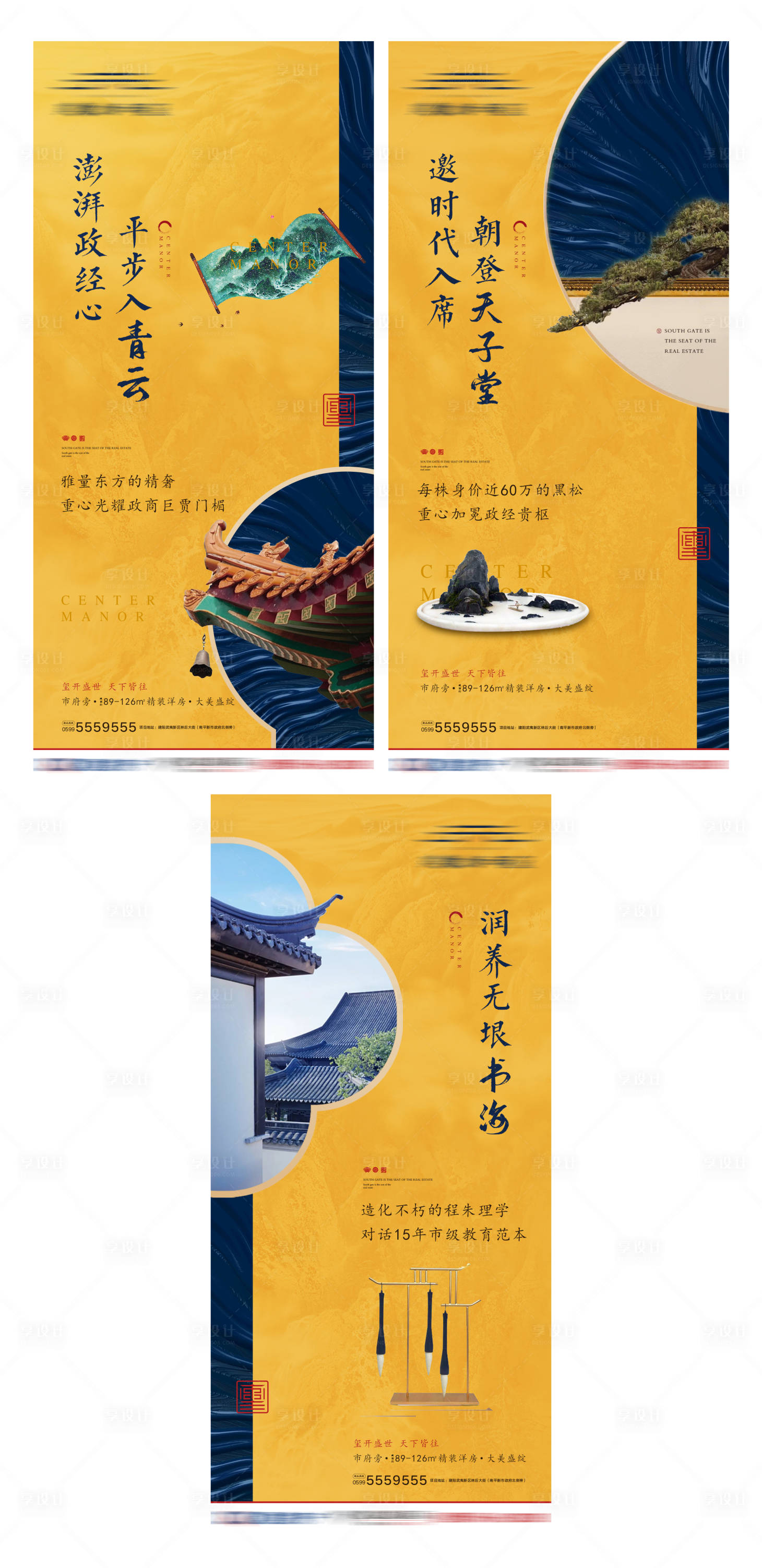 源文件下載【享設計】搜索編號：81790003793884726【新中式帝王黃系列海報】