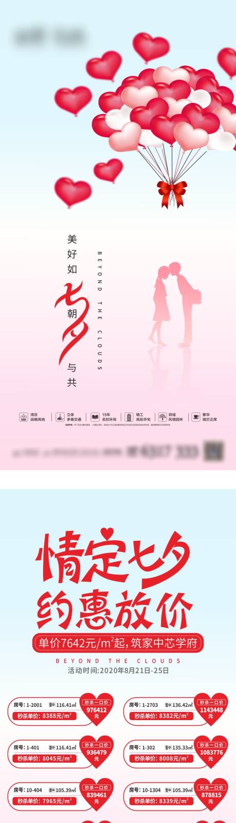 源文件下载【地产七夕情人节爱心海报】编号：87480003994647115