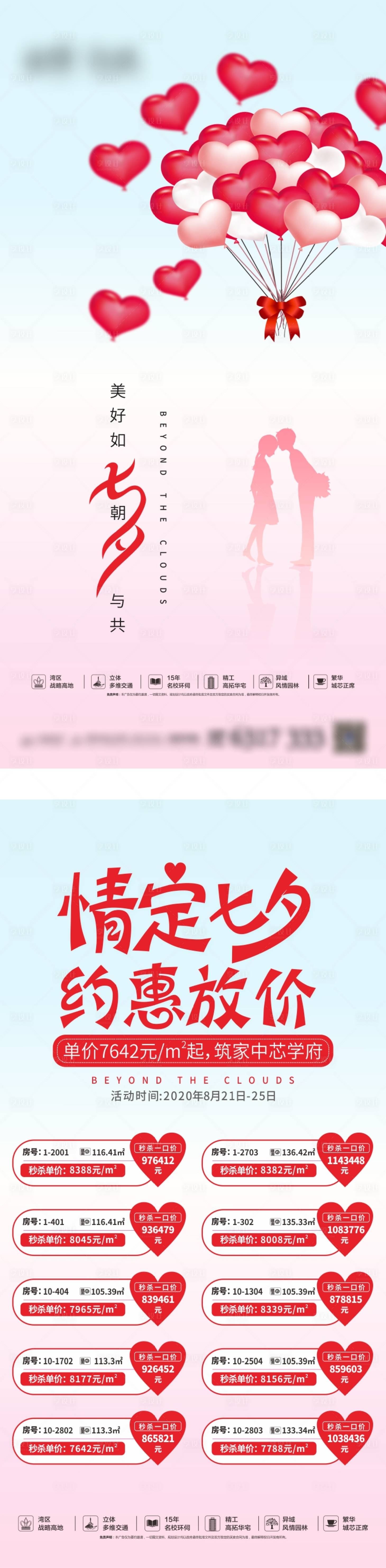 源文件下载【地产七夕情人节爱心海报】编号：87480003994647115