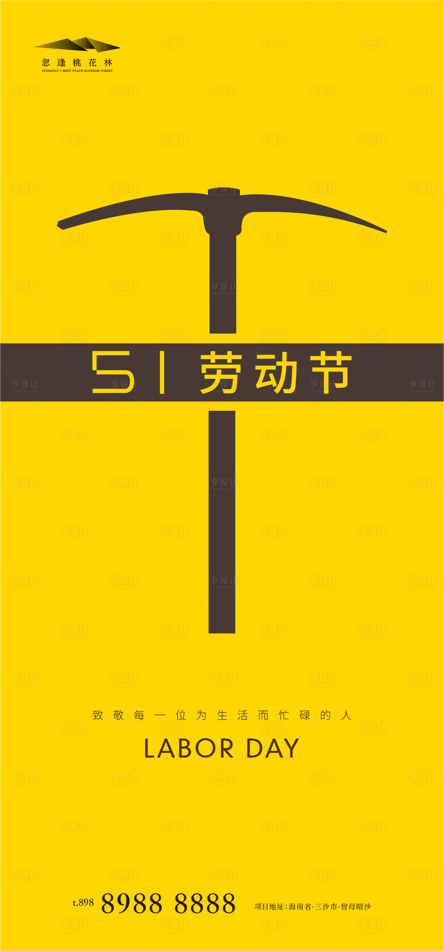 源文件下载【劳动节简约海报】编号：58360004058767339