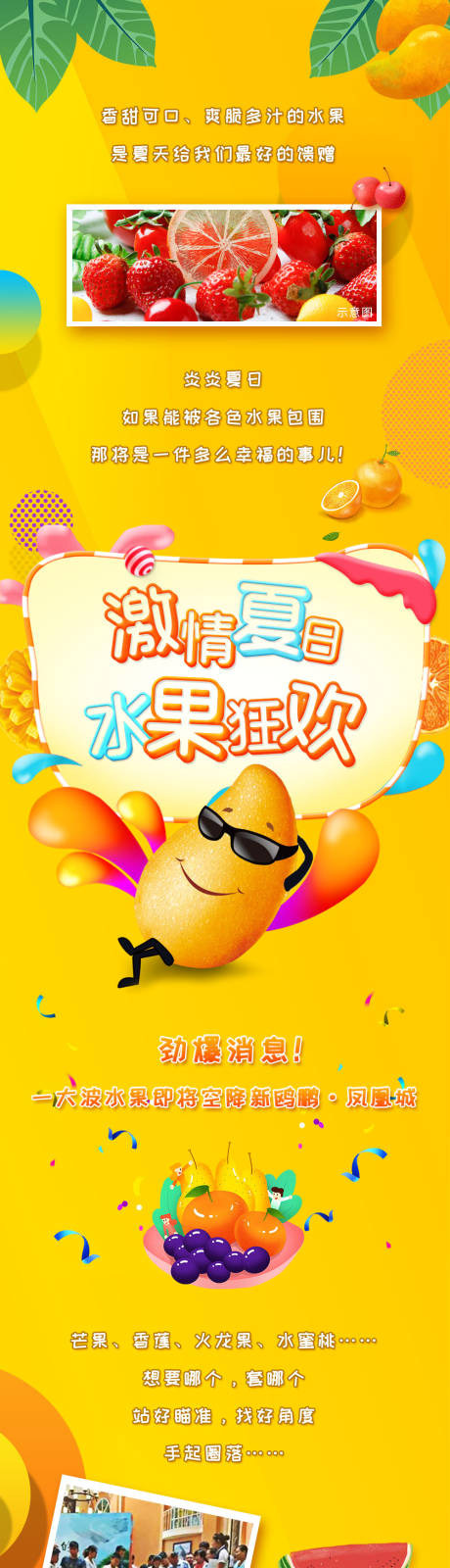 源文件下載【房地產水果活動長圖海報】編號：35050003767034599