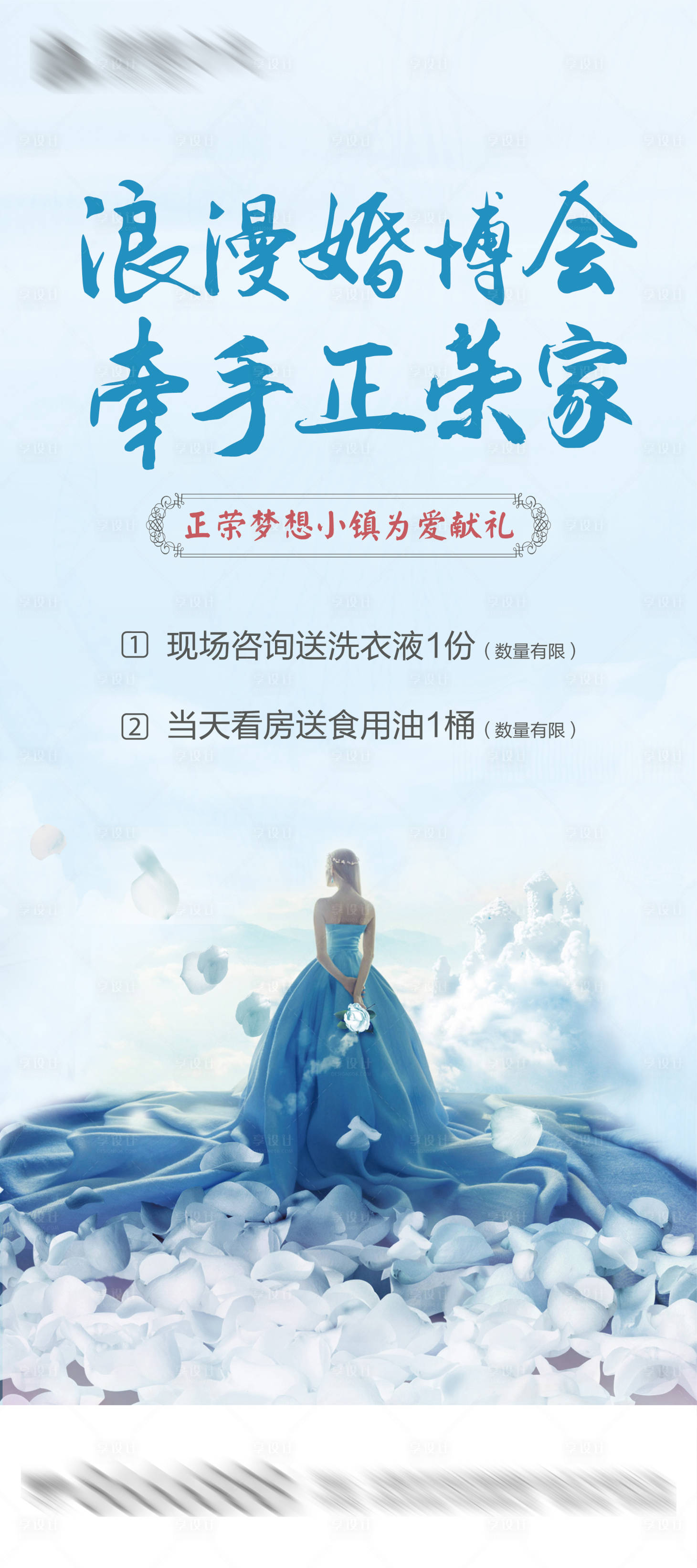 源文件下載【婚博會地產婦女節海報】編號：24300003518553936