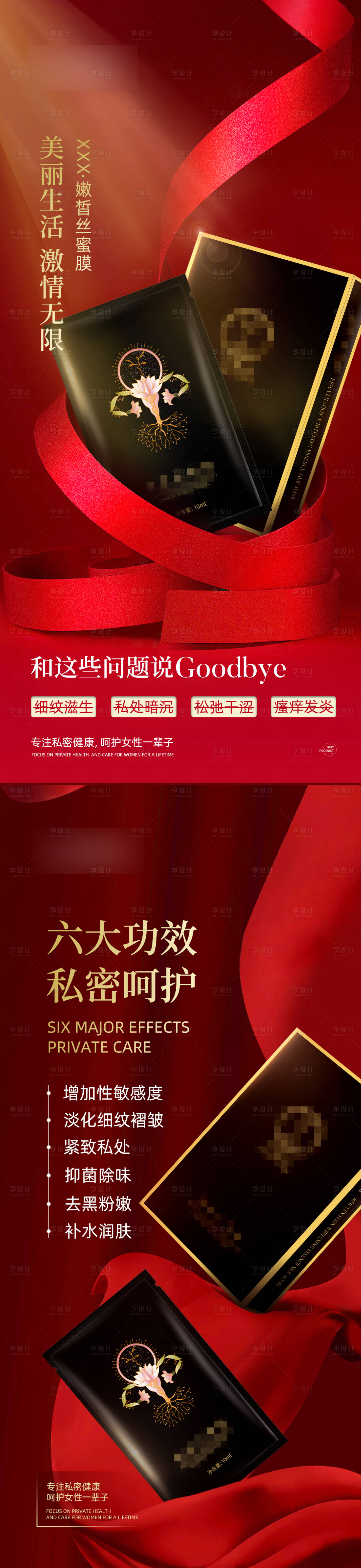 源文件下载【享设计】搜索编号：37230003718068734【红色私护产品宣传海报】