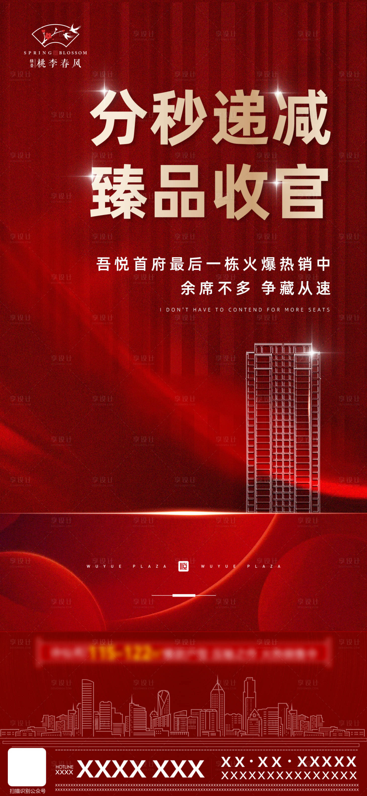 源文件下載【享設計】搜索編號：93870003825156538【房地銷售 】