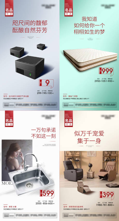 源文件下载【家居产品宣传海报】编号：20210315164015102