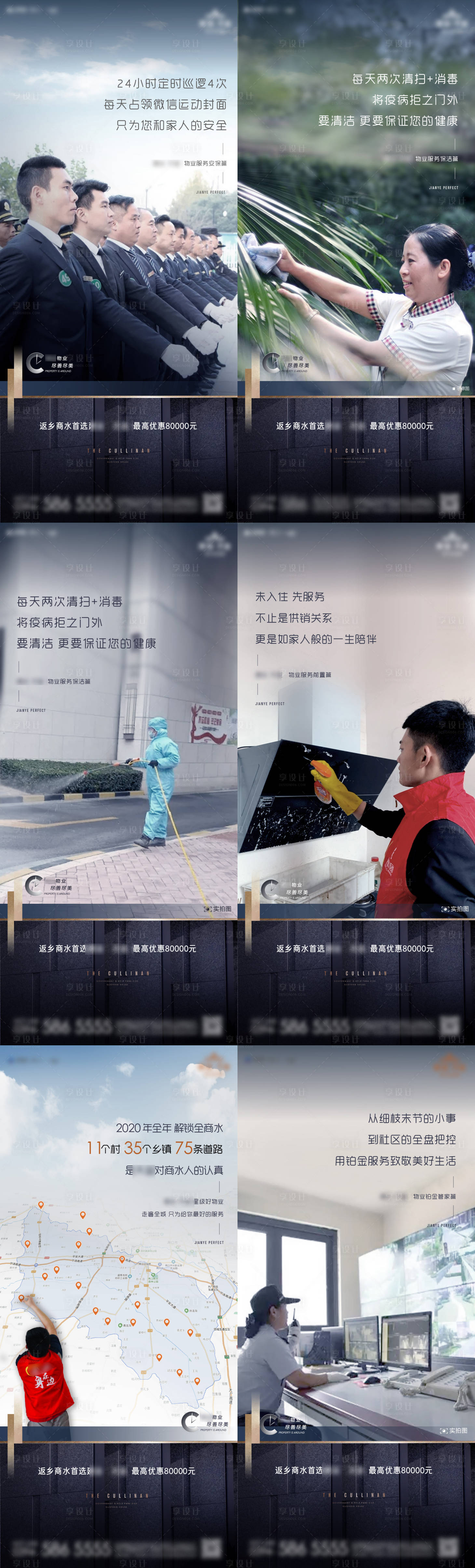 源文件下载【享设计】搜索编号：60160003696834998【地产物业服务细节海报】
