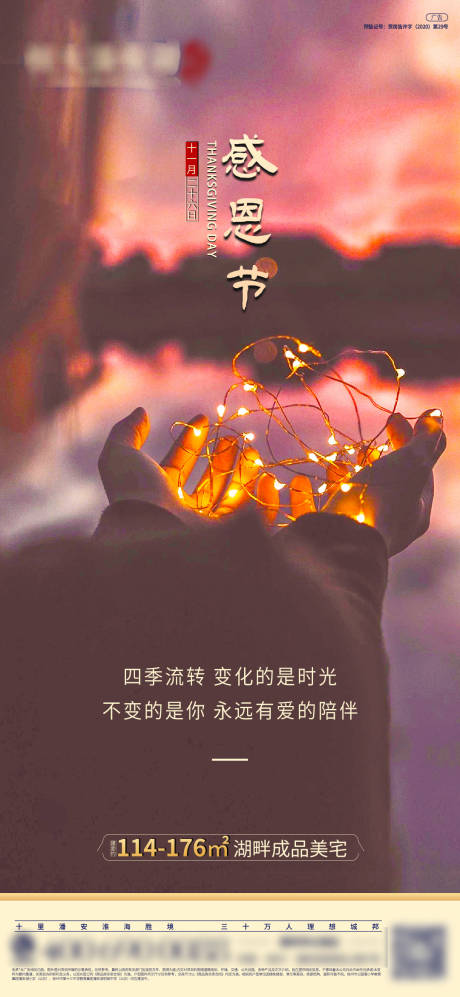 源文件下载【感恩节文艺海报】编号：68340003958827320