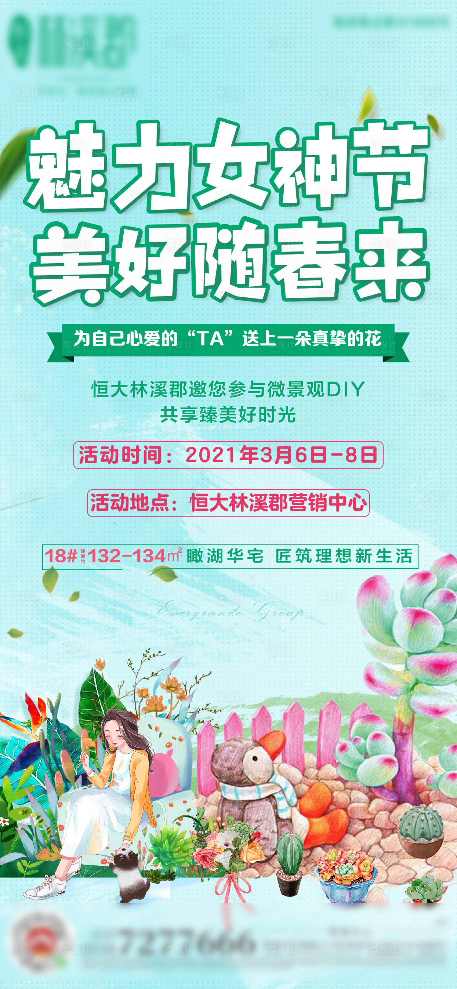 源文件下載【地產(chǎn)女神節(jié)活動預(yù)告海報】編號：12440003726026651