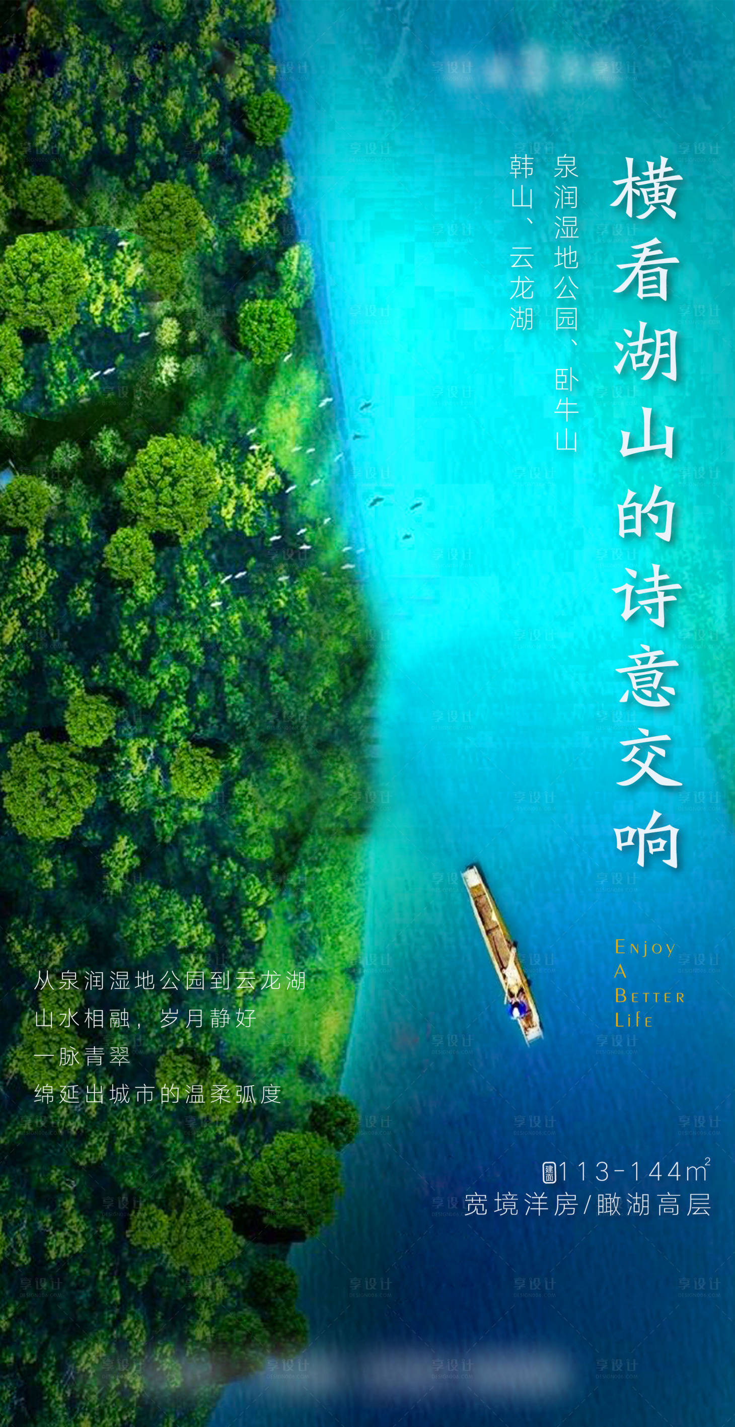 源文件下载【享设计】搜索编号：36030003990597017【湖景地产海报】