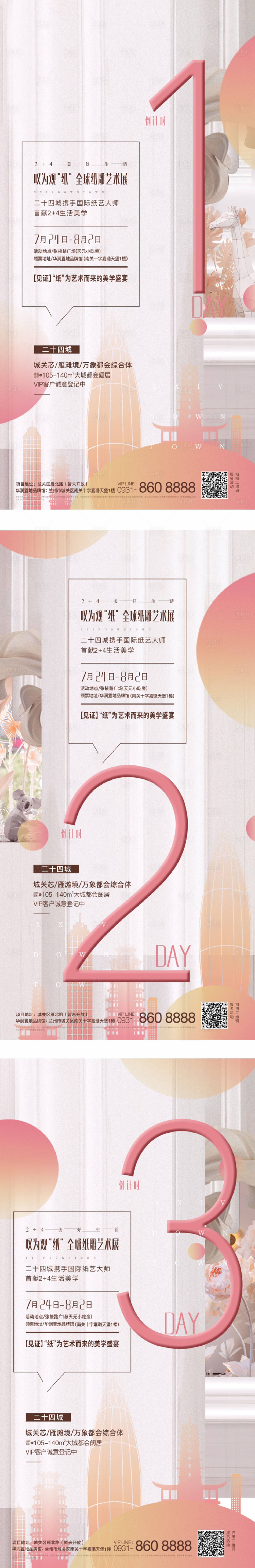 源文件下载【享设计】搜索编号：27480003690165704【倒计时单图】