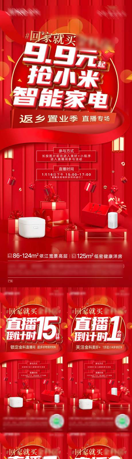 源文件下載【地產紅色電器倒計時直播海報】編號：61170003658733091