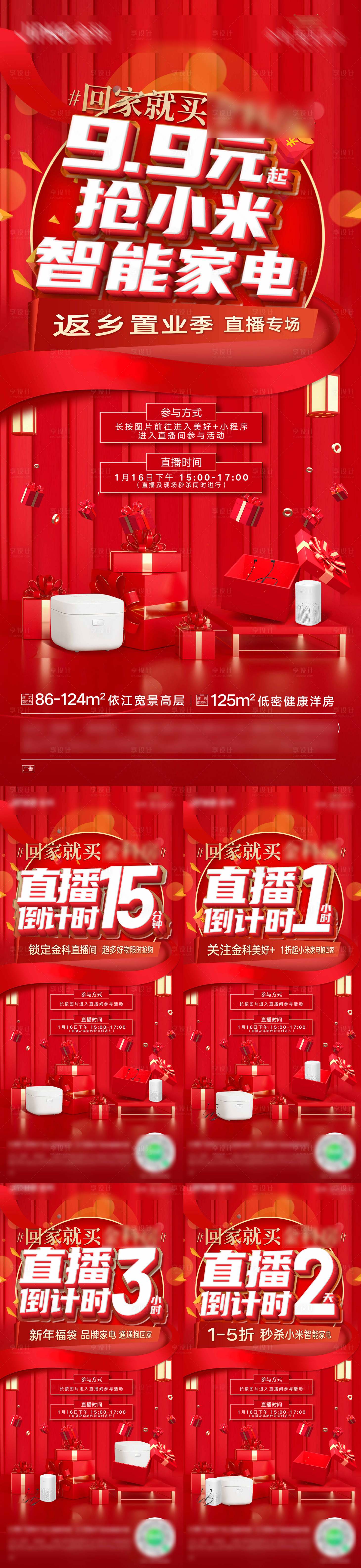 源文件下載【享設計】搜索編號：61170003658733091【地產紅色電器倒計時直播海報】