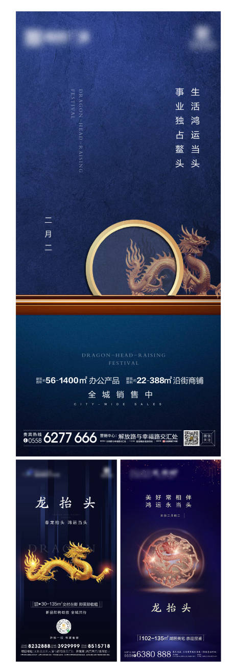 源文件下載【藍(lán)色地產(chǎn)龍?zhí)ь^微信海報(bào)】編號(hào)：17170003819403839