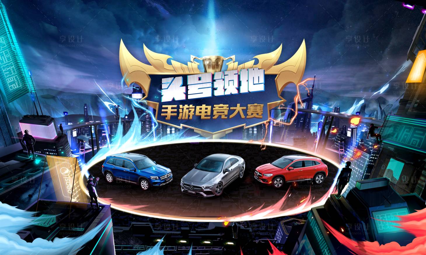 源文件下載【享設計】搜索編號：17580003711414071【汽車游戲電子競技比賽活動展板】