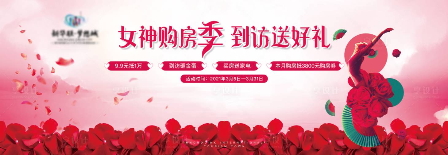 源文件下載【享設計】搜索編號：42110003718114274【女神季活動背景板】