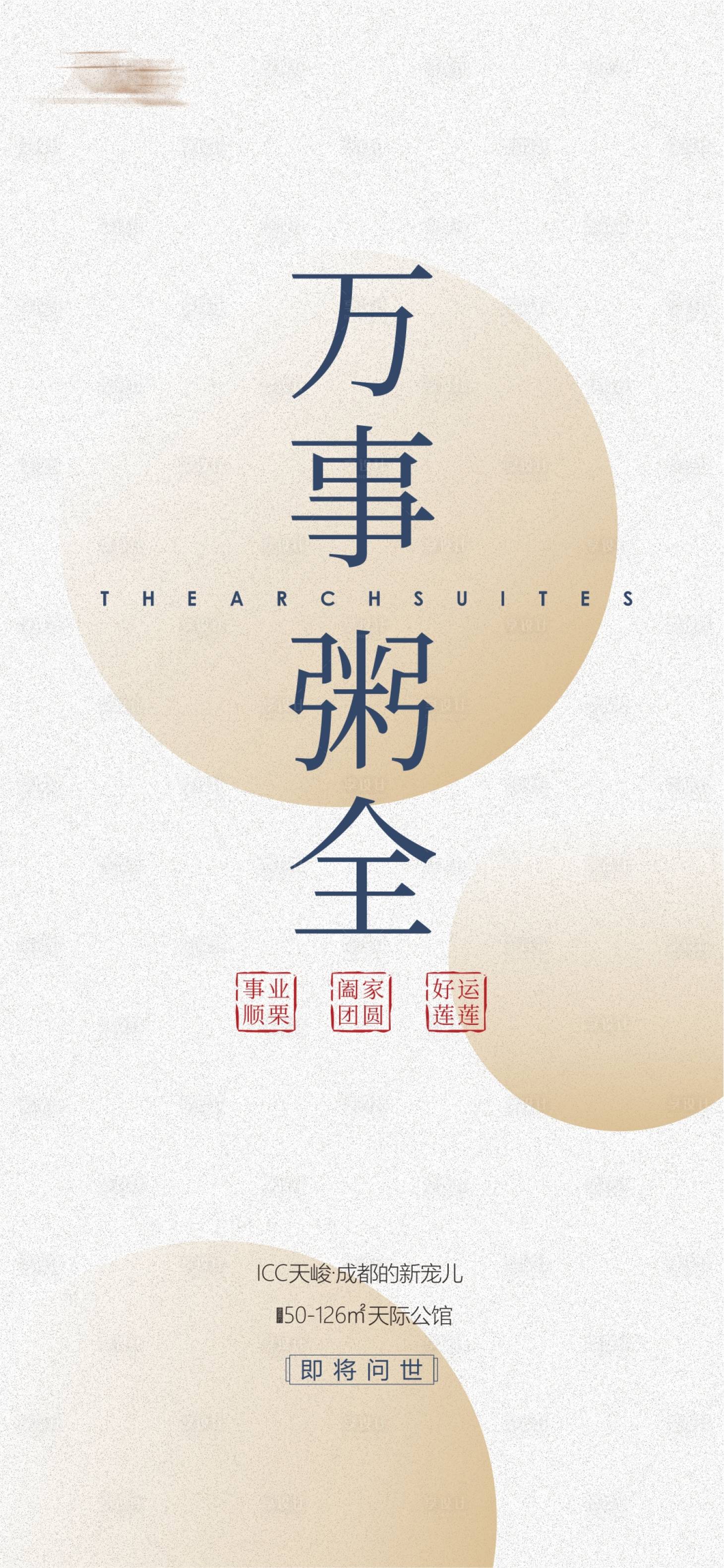 源文件下載【享設計】搜索編號：18310003758355070【臘八海報】