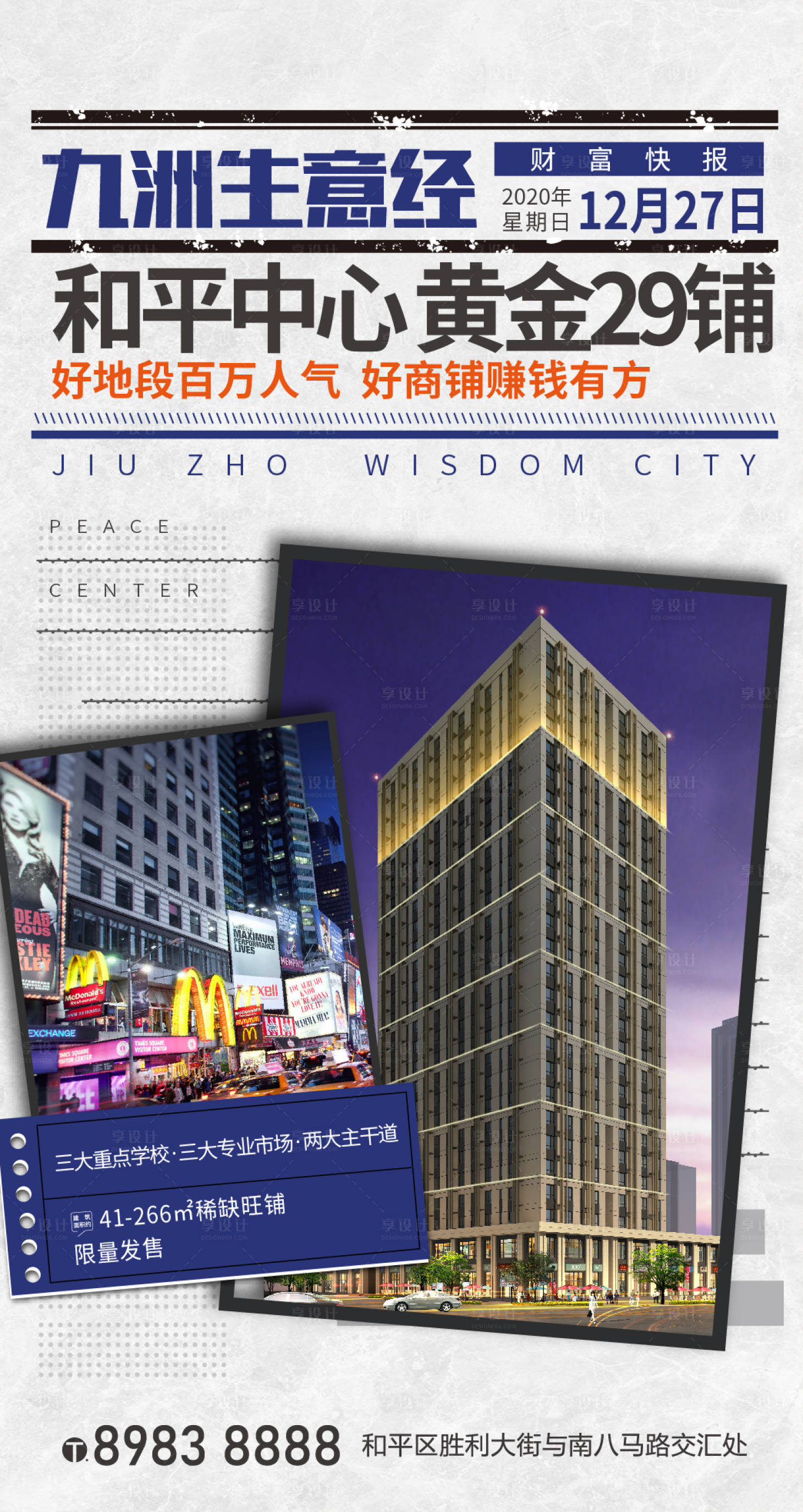 源文件下载【地产商铺报纸海报】编号：36580004077151152