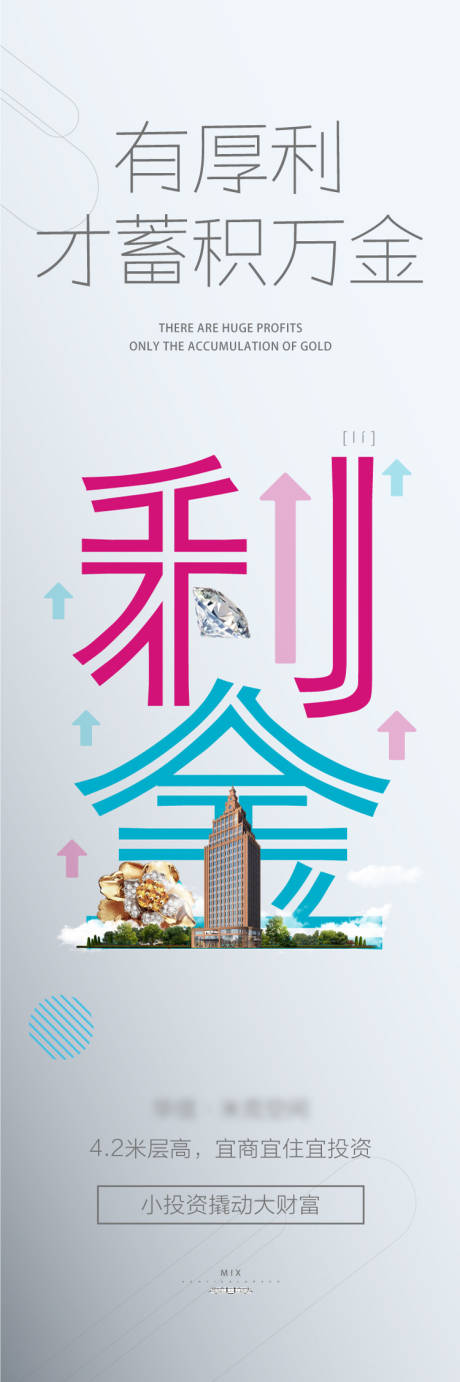 源文件下载【商业公寓投资创意海报】编号：71090003947944710