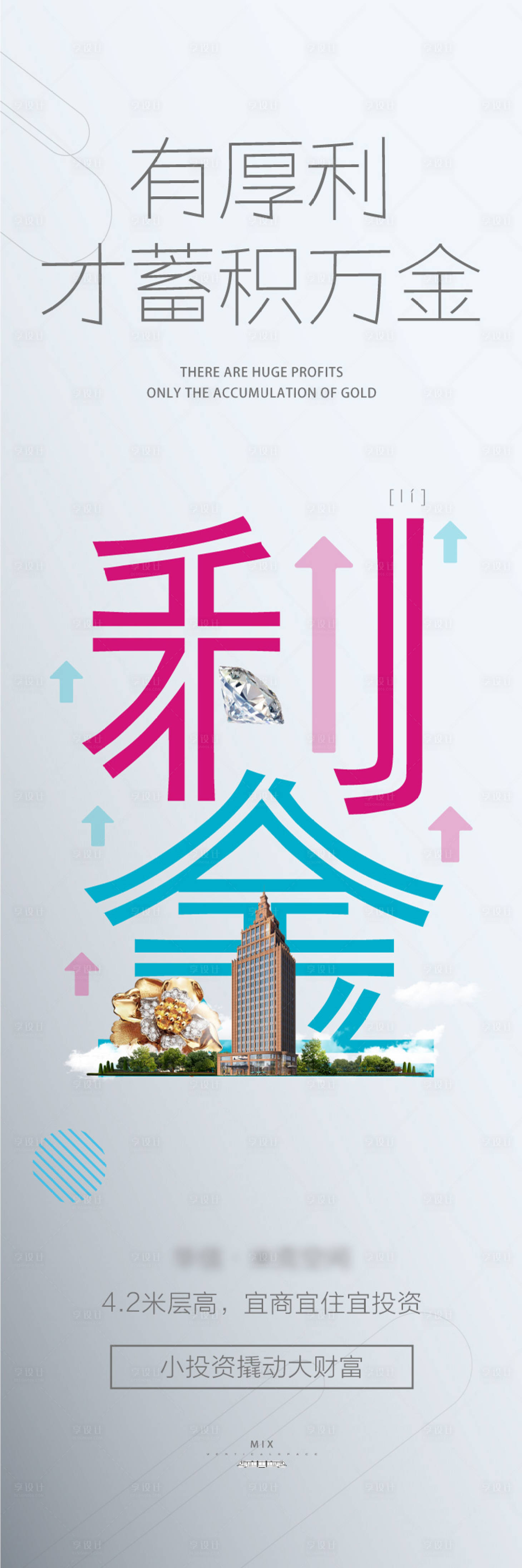 源文件下載【享設計】搜索編號：71090003947944710【商業公寓投資創意海報】