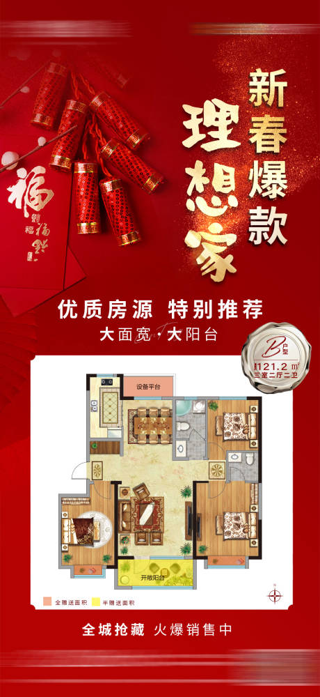 源文件下载【地产特价房海报】编号：97200003868541917