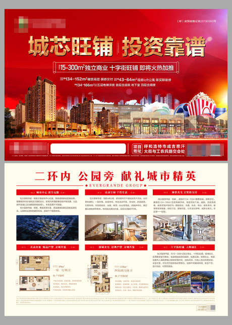 源文件下载【商铺海报】编号：50960003773665089