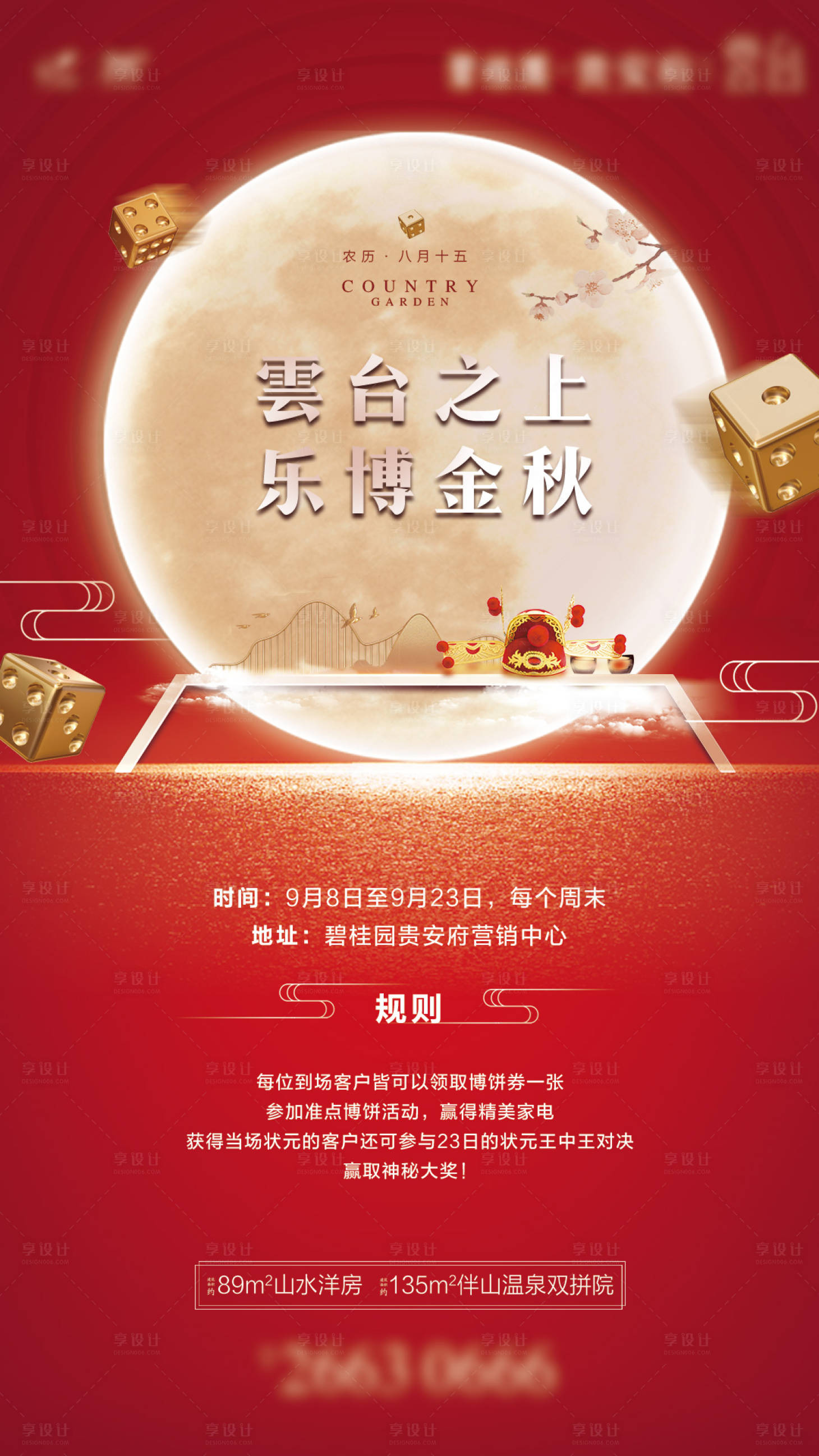 源文件下载【地产中秋节博饼海报】编号：91440003913016671
