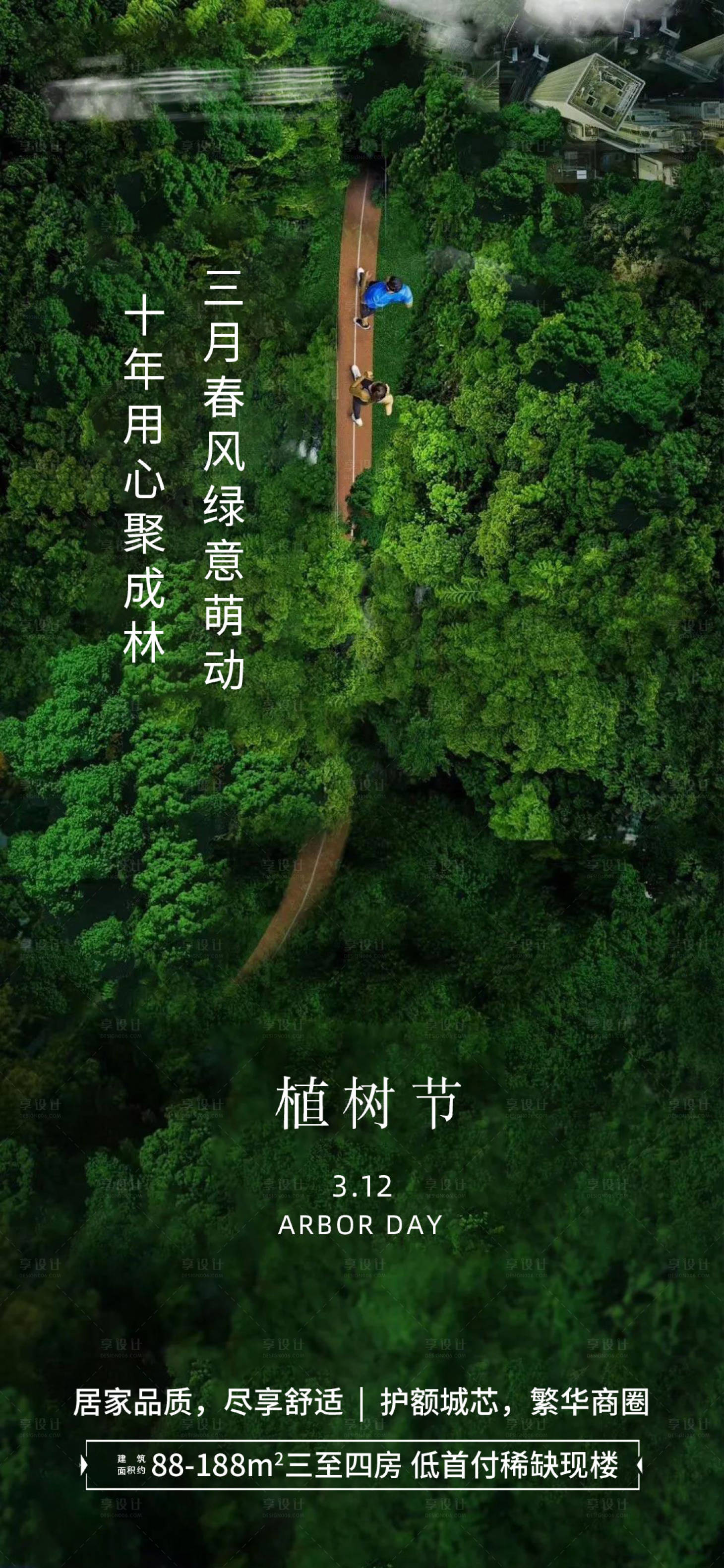 源文件下载【享设计】搜索编号：97730003799898433【312植树节节日海报】
