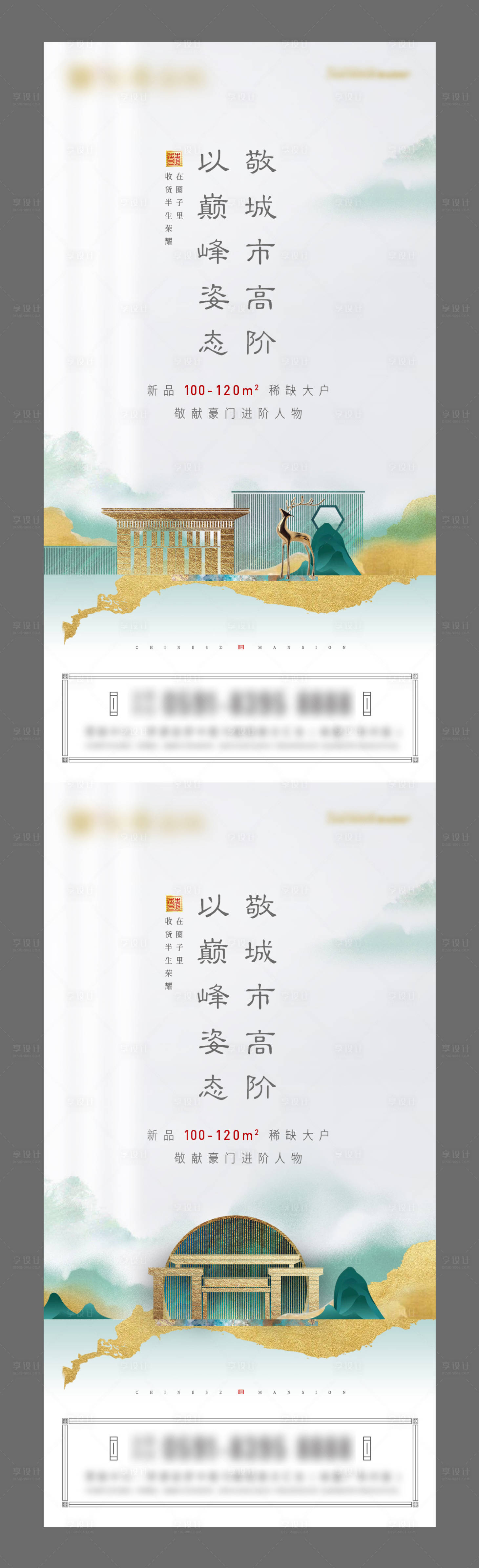 源文件下载【享设计】搜索编号：94290004062727104【新中式海报】