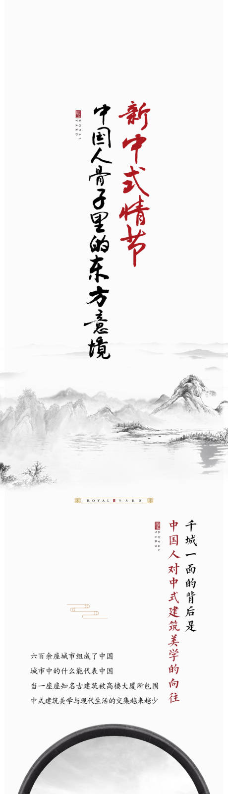 源文件下载【房地产新中式长图软文排版】编号：97880003899304731