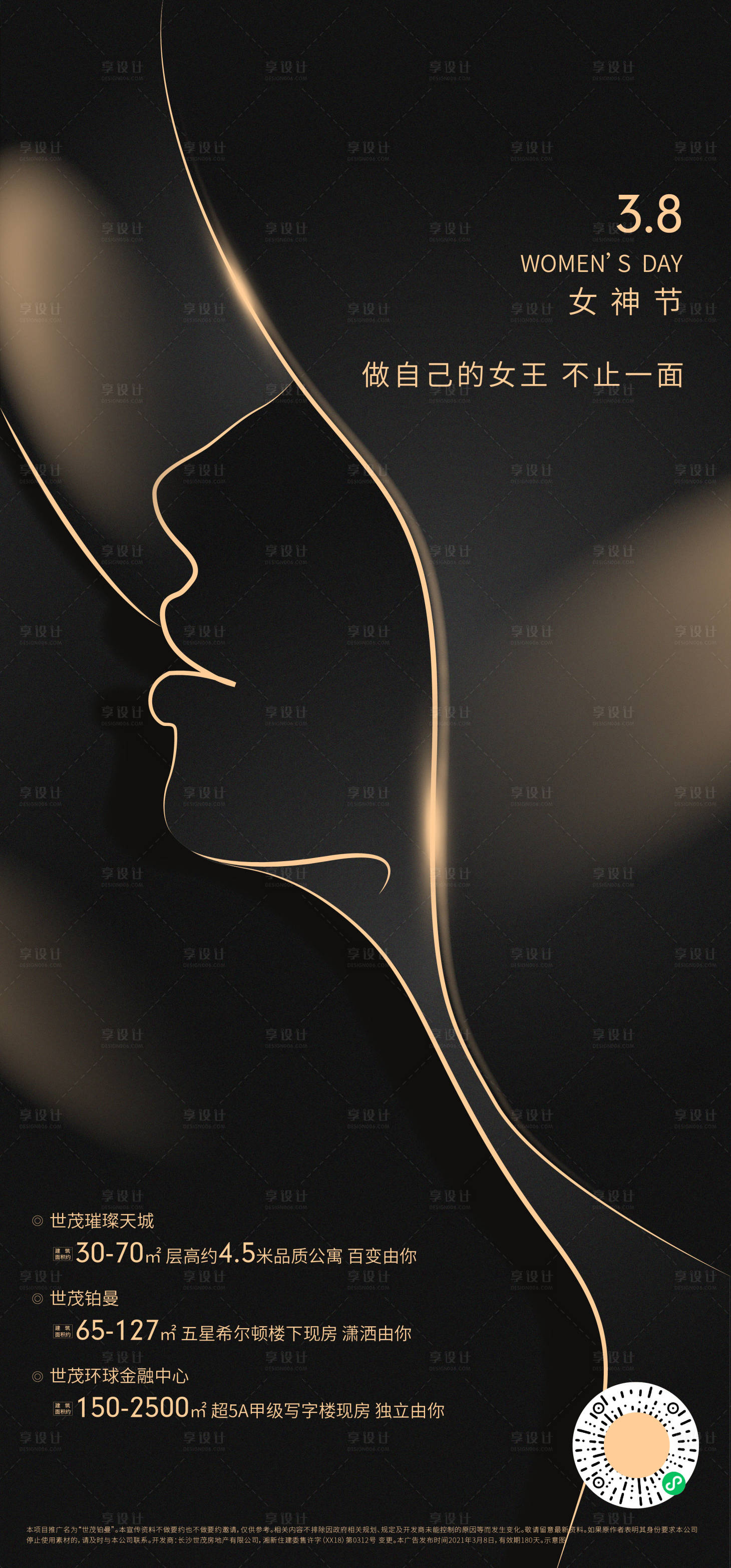 源文件下载【享设计】搜索编号：33270003766973094【女神节微信海报】