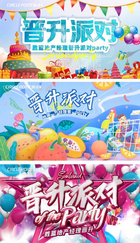 源文件下载【晋升派对生日会背景墙海报】编号：68700004007834019
