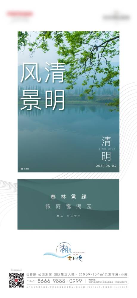 源文件下载【清明节气海报】编号：39550004069227204