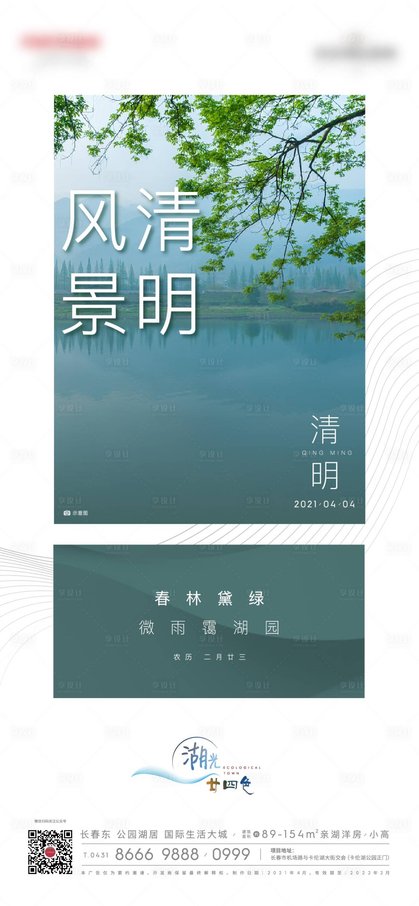 源文件下載【清明節氣海報】編號：39550004069227204
