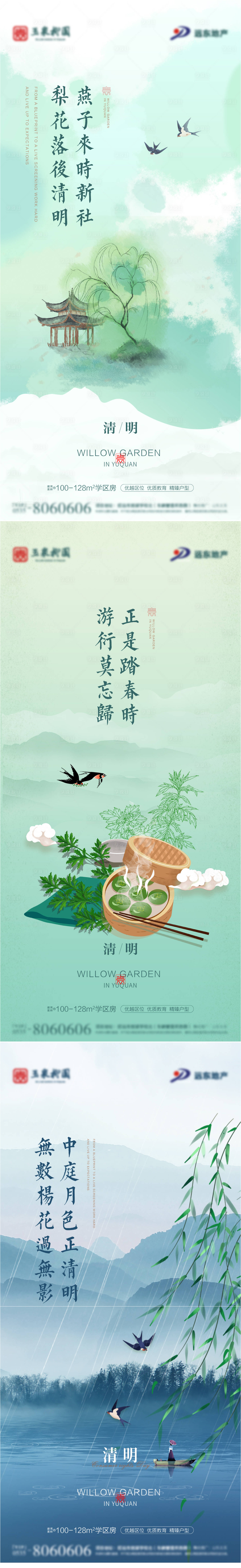 源文件下載【清明節系列海報】編號：99770003914326212