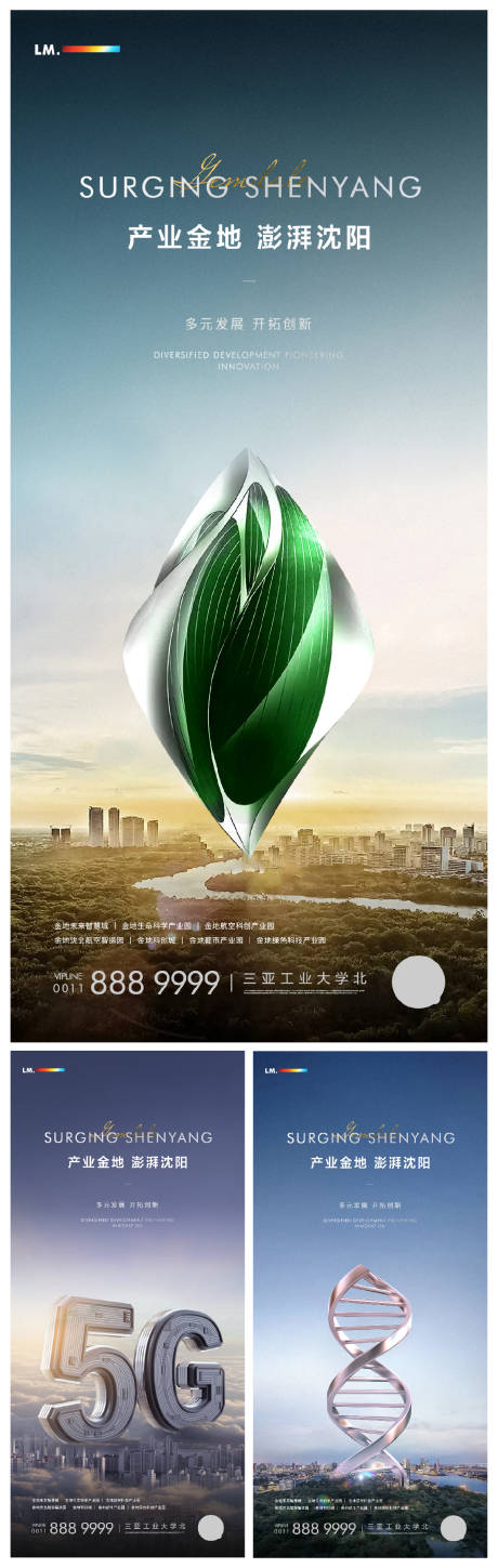 源文件下載【產業系列海報】編號：65510003869149407
