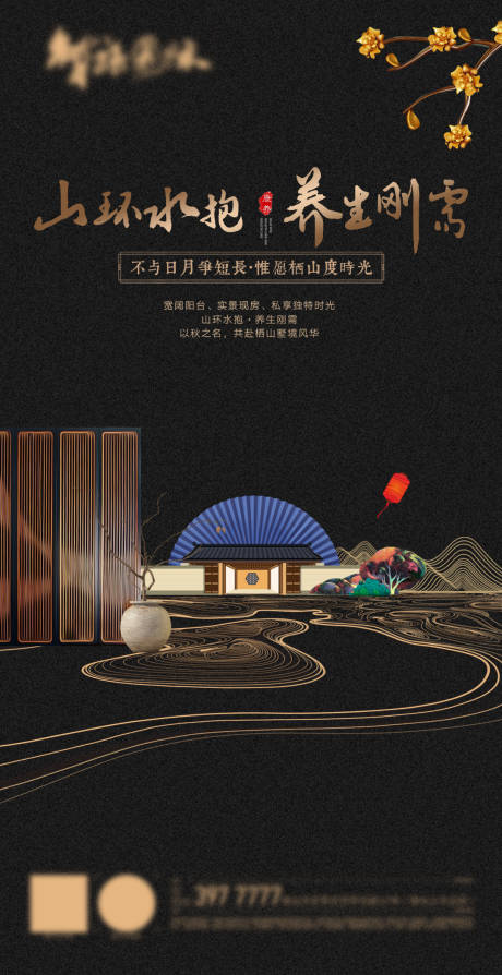 源文件下载【中式地产海报】编号：75360003870515153