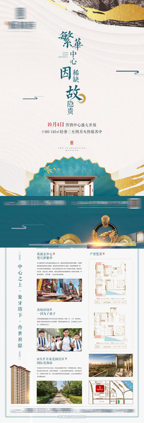 源文件下載【房地產新中式價值點戶型DM宣傳單頁】編號：50630003677338151