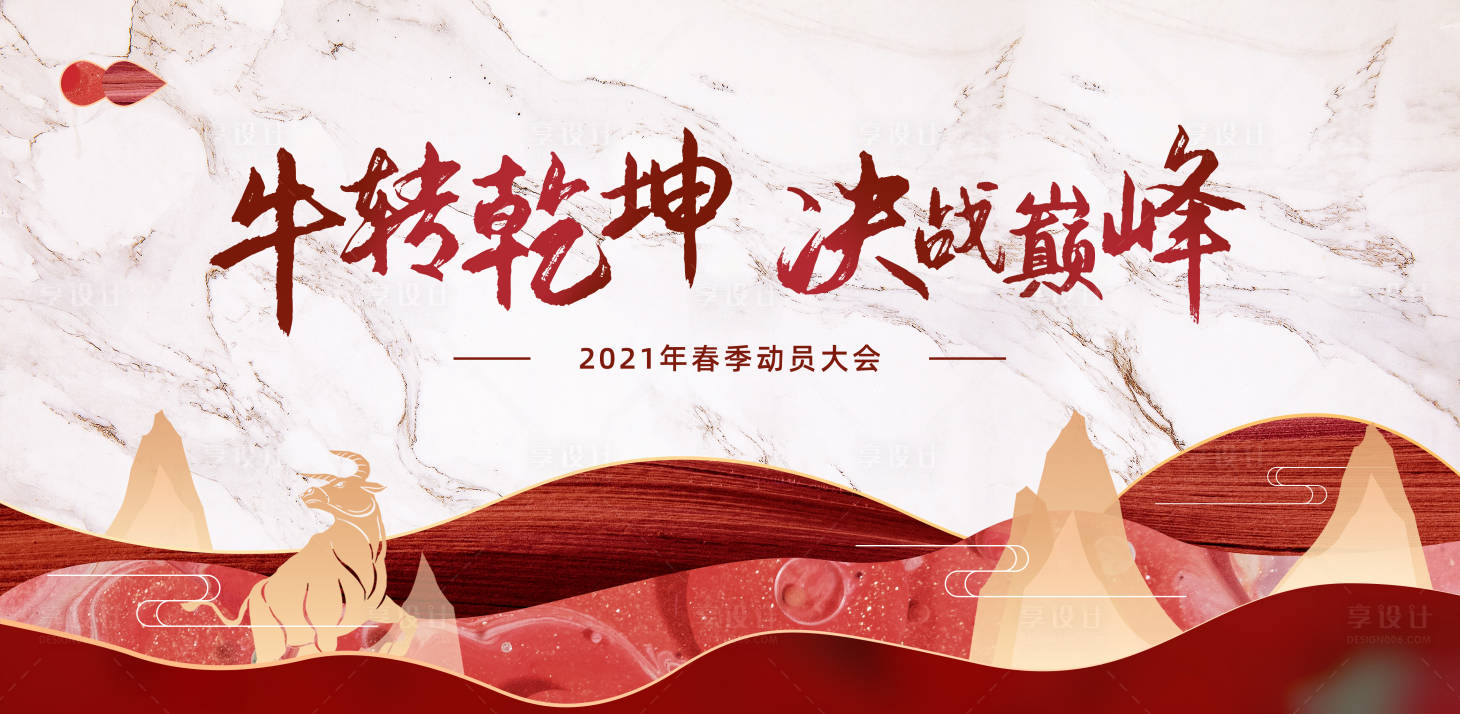 源文件下載【享設計】搜索編號：96460003955541391【年會背景板】
